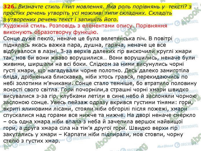 ГДЗ Українська мова 9 клас сторінка 326